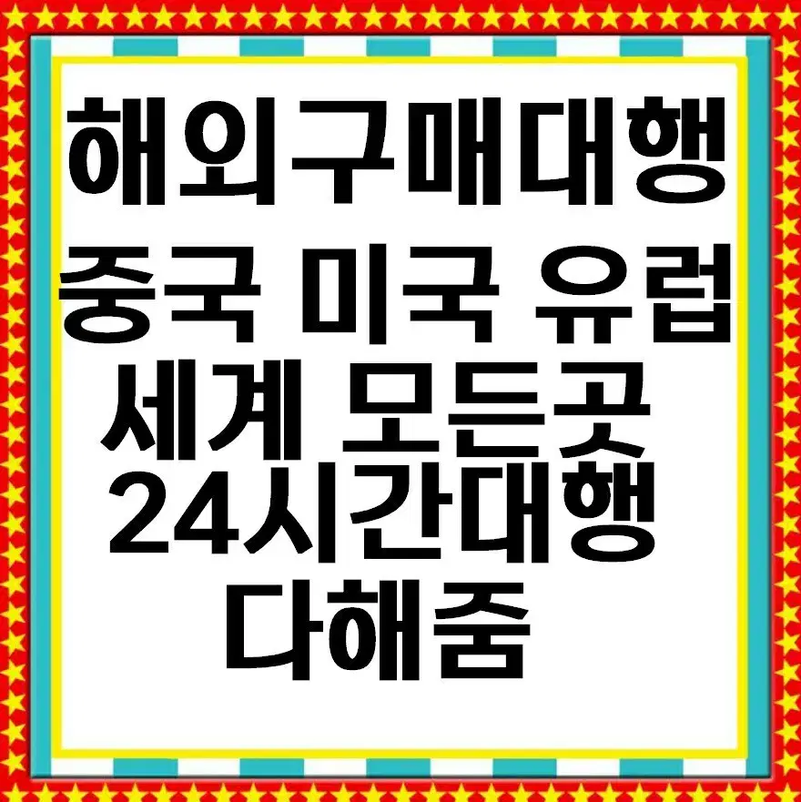 타오바오 시엔위 웨이디엔 이베이 아마존 구매대행 바이두 페이팔대리 유푸